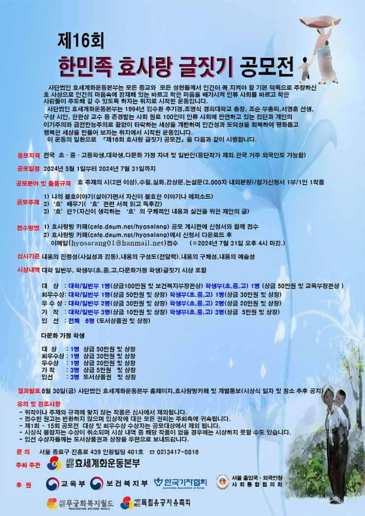 제16회 효사랑 글짓기 공모전 | 공모전 대외활동 - 위비티 제16회 효사랑 글짓기 공모전