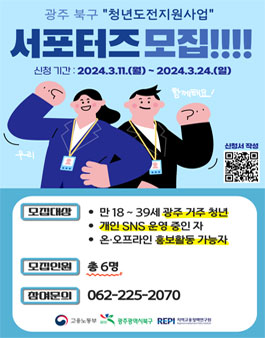 2024 청년도전지원사업 서포터즈 모집