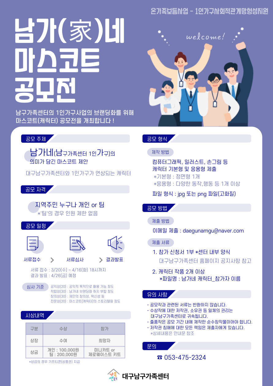 남가(家)네 마스코트 공모전 | 공모전 대외활동 - 위비티 남가(家)네 마스코트 공모전