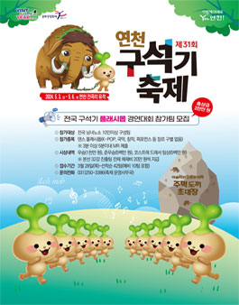 2024 연천 구석기 축제 전국 플래시몹 단체 배틀 경연대회.