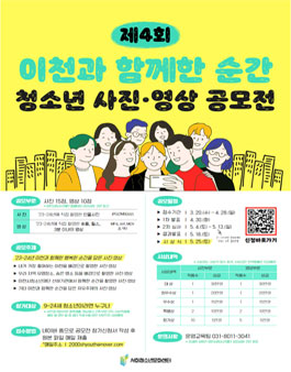 2024 제4회 청소년 사진·영상 공모전.