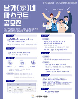 남가(家)네 마스코트 공모전.