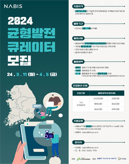  2024년 균형발전 큐레이터 모집