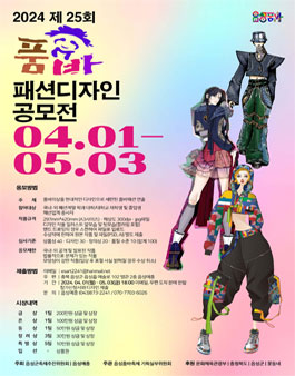2024 품바 패션 디자인 공모전.