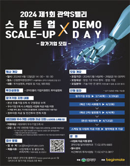 2024년 제1회 관악S밸리 스타트업 스케일 업 .