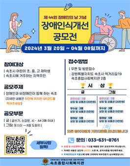 제44회 장애인의 날 기념 장애인식개선 공모전.