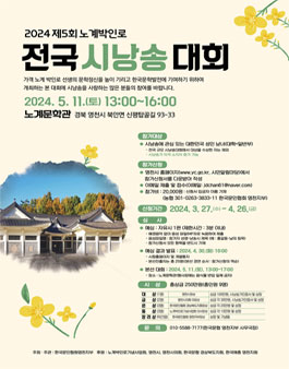 2024 제5회 노계박인로 전국시낭송대회.