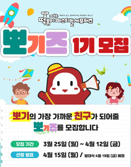 2024 제4회 대구 떡볶이 페스티벌 서포터즈 뽀기즈 모집