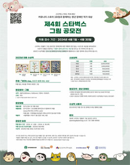 제 4회 스타벅스 그림 공모전