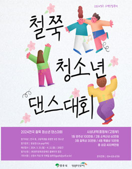 2024영주 소백산철쭉제 전국 청소년 철쭉 댄스 대회.