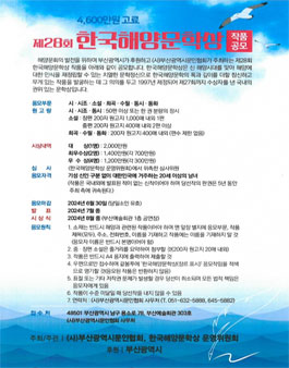 제28회 한국해양문학상 작품공모.