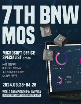 2024년 제7회 BNW MOS 경진대회.