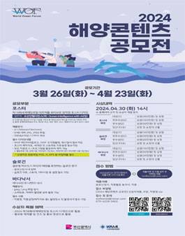 2024 해양콘텐츠공모전 (포스터·슬로건·바다낙서 공모전).