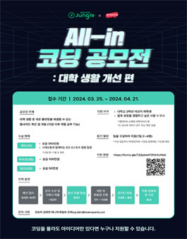 스파르타코딩클럽X크래프톤 정글 All-in 코딩 공모전 (대학 생활 개선 편).