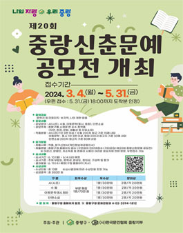 제20회 중랑신춘문예 공모전.