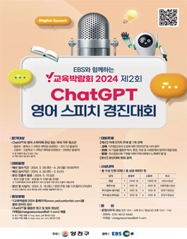 제2회 ChatGPT 영어 스피치 경진대회.