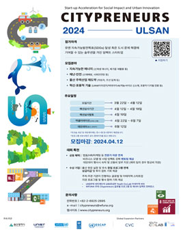 울산-UN 공동주최 창업경진대회 CITYPRENEURS ULSAN 2024 참여기업 모집.