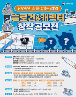 질병관리청 검역정책 슬로건&캐릭터 창작 공모전.