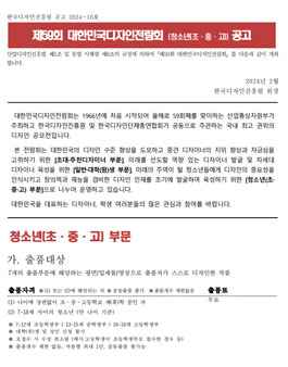 2024년 제59회 대한민국디자인전람회 개최 안내 (청소년).