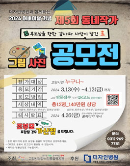 제5회 동네작가 그림, 사진 공모전.