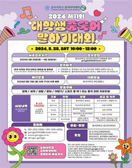 동아대학교 공자아카데미 제 11회 대학생중국어말하기대회.