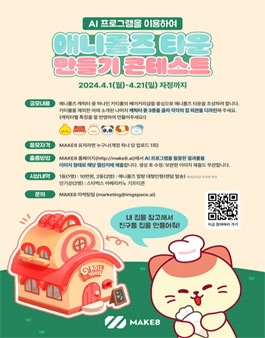 캐릭터 애니롤즈 타운 만들기 콘테스트.