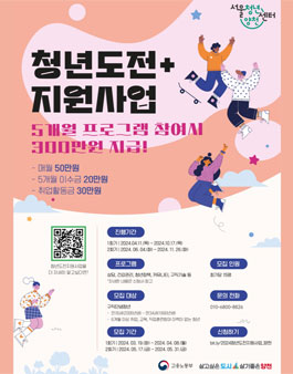 [서울청년센터 양천] 2024 청년도전지원사업 장기 모집.