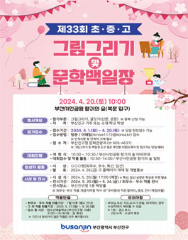제33회 초중고생 그림그리기 및 문학백일장.