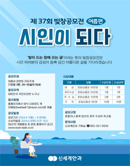 제37회 시인이 되다 빛창공모전 (여름편) 공모.