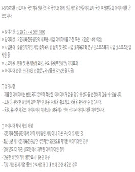국민체육진흥공단 신규사업 아이디어 대국민 공모전.