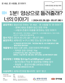 1분! 영상으로 들려줄래? 너의 이야기 1분 영상 축제.