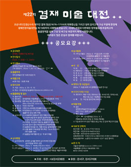 제22회 겸재미술대전 .