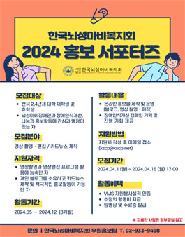 한국뇌성마비복지회 2024 홍보 서포터즈 모집