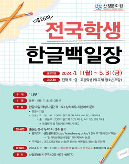 2024 제25회 전국학생한글 백일장.