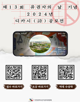 제13회 유권자의 날 기념 2024년 디카시 공모전.