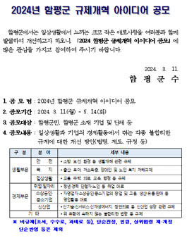 2024년 함평군 규제개혁 아이디어 공모.