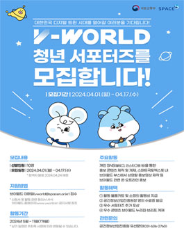 브이월드(V-World) 청년 서포터즈 1기 모집