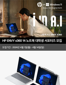 HP ENVY x360 14 노트북 대학생 서포터즈 모집
