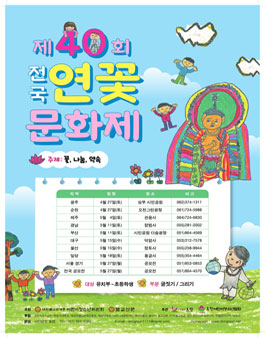 제 40회 전국연꽃문화제 공모전.