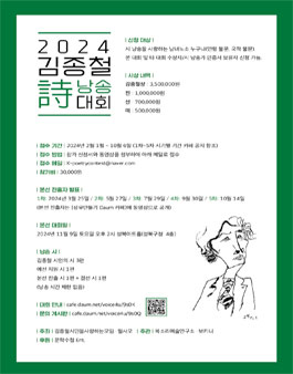 2024 김종철 시낭송대회.