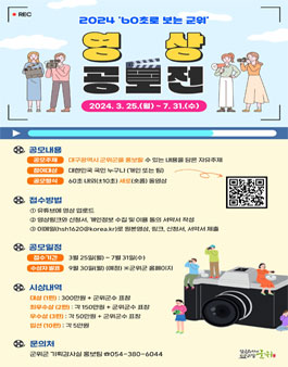 2024 60초로 보는 군위 영상 공모전 .