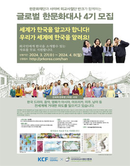 [반크X한문화재단] 글로벌 한문화대사 4기 모집.