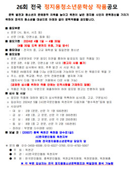 26회 전국 정지용청소년문학상 작품공모.