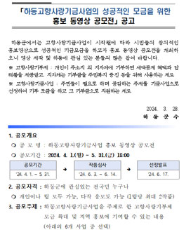 하동고향사랑기금사업 홍보 동영상 공모전.