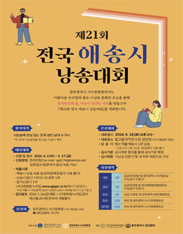 2024_제21회 전국 애송시 낭송대회.