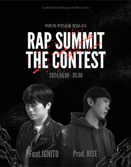 Rap Summit Contest <이그니토가 피처링하고 Rise가 작곡한 “가제 : Pick” 곡의 래퍼를 찾습니다>.