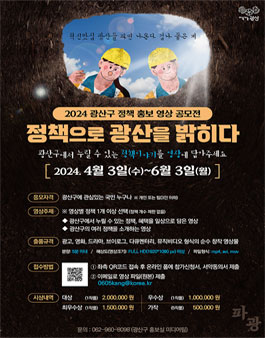 2024 광산구 정책 홍보 영상 공모전.