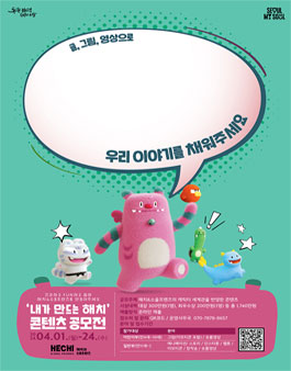 내가 만드는 해치 콘텐츠 공모전.