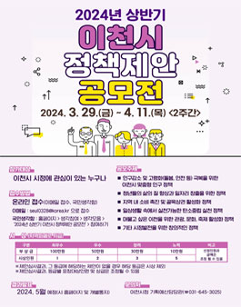 2024년 상반기 이천시 정책제안 공모전.