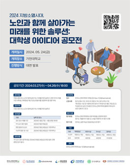 한국노인복지학회 2024년 춘계학술대회 대학생 아이디어 공모전.